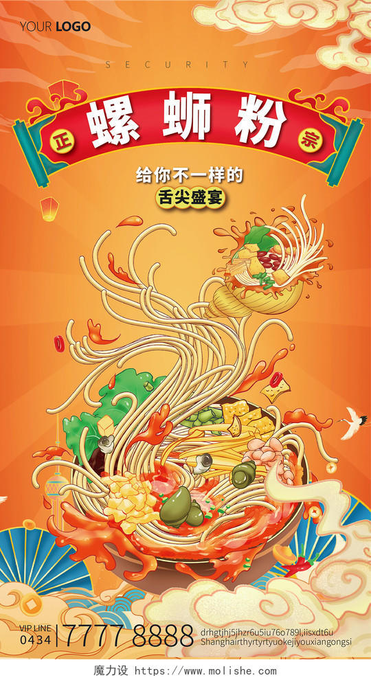 螺蛳粉手绘插画国潮美食食物活动手机宣传海报